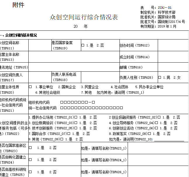 關于開展2018年度安徽省眾創(chuàng)空間半年報工作的通知