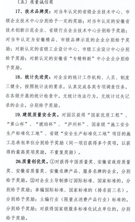 合肥市企業(yè)表彰獎勵項目福利來襲！