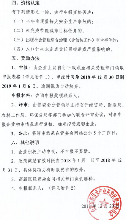 合肥市高新區(qū)企業(yè)表彰獎勵項目抓緊兌現(xiàn)啦！