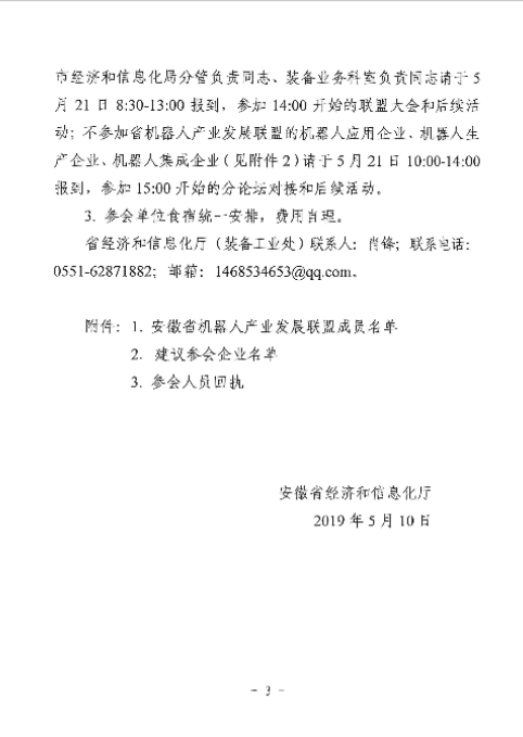 2019安徽省機器人及智能制造（蕪湖）產需對接會暨省機器人產業(yè)發(fā)展聯(lián)盟