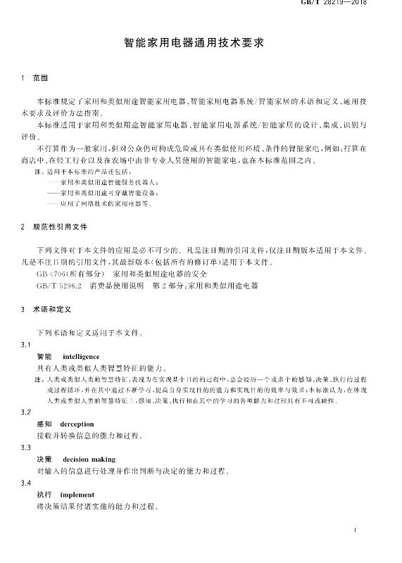 關(guān)于合肥市2020年支持先進制造業(yè)發(fā)展政策實施細則智能家電部分通知